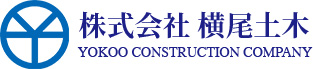 株式会社 横尾土木