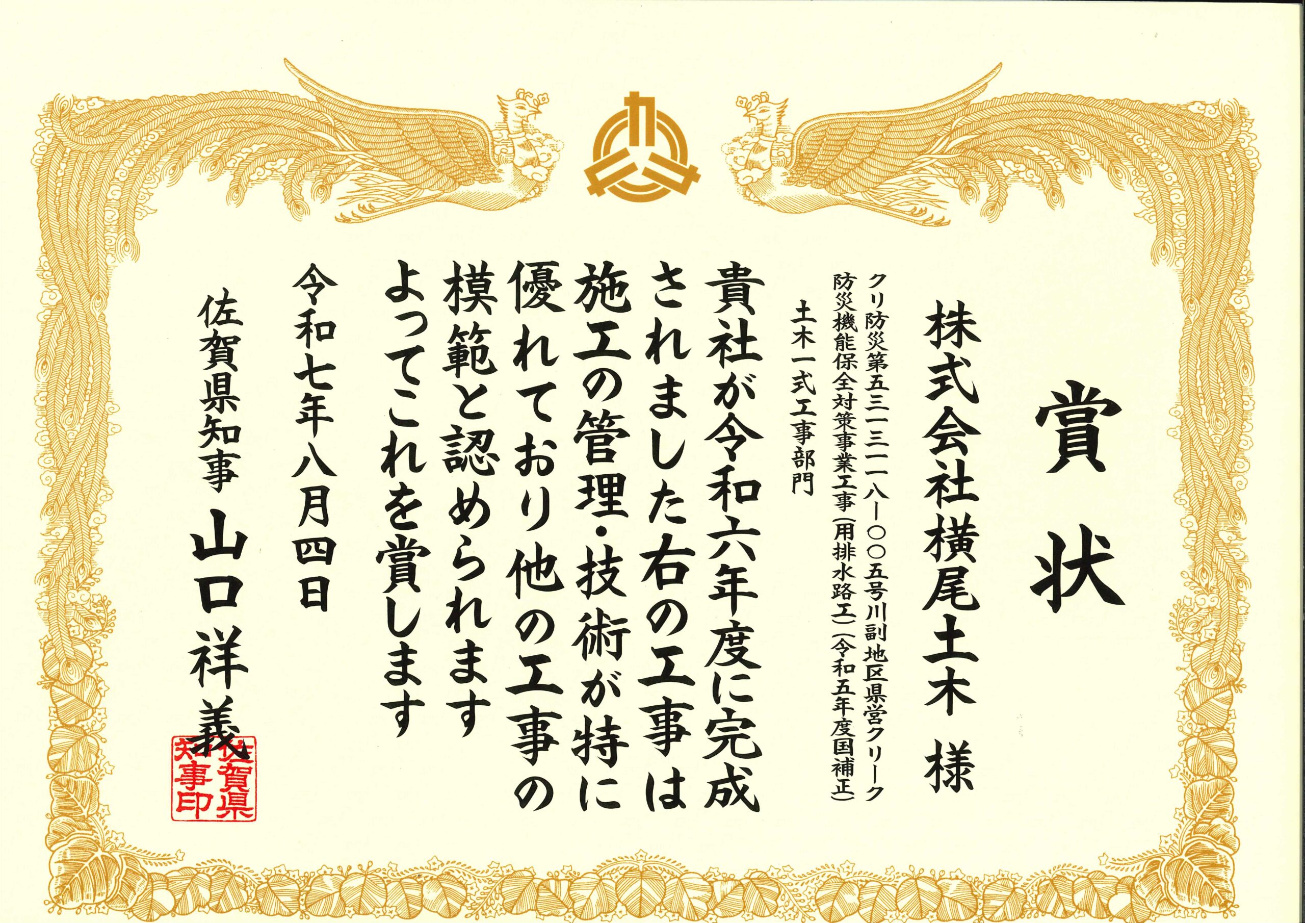 令和7年度佐賀県優秀技術者等表彰式にて表彰されました