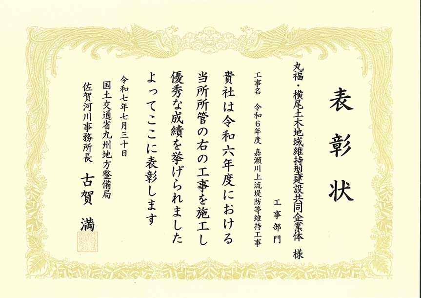 令和7年度国交省通行政功労事務所にて表彰されました